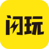 闪玩旧版本下载