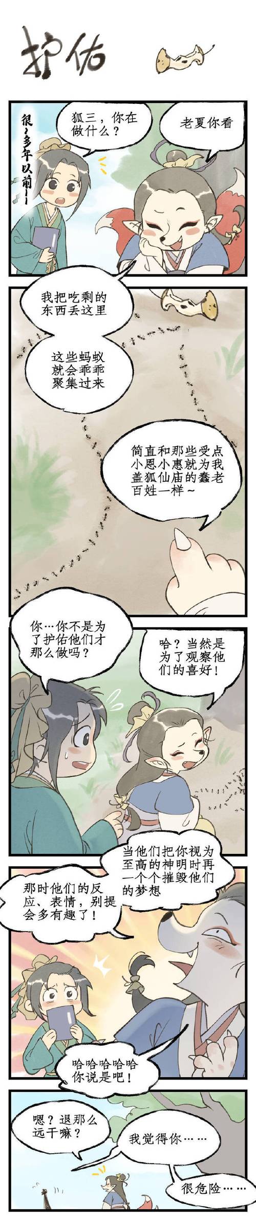 鸟鸟漫画仙剑奇侠传