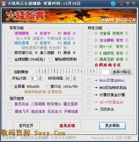 穿越火线外挂辅助器图标