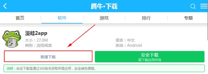 manwa2正版下载方法