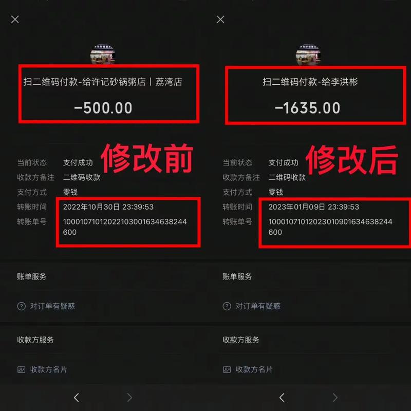 支付截图p图