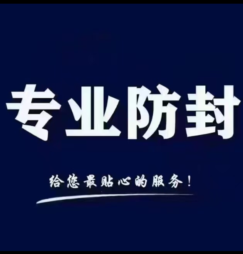 防封框架下载安装图标