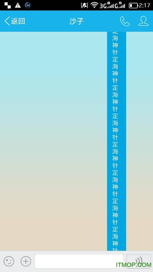 聊天刷屏神器