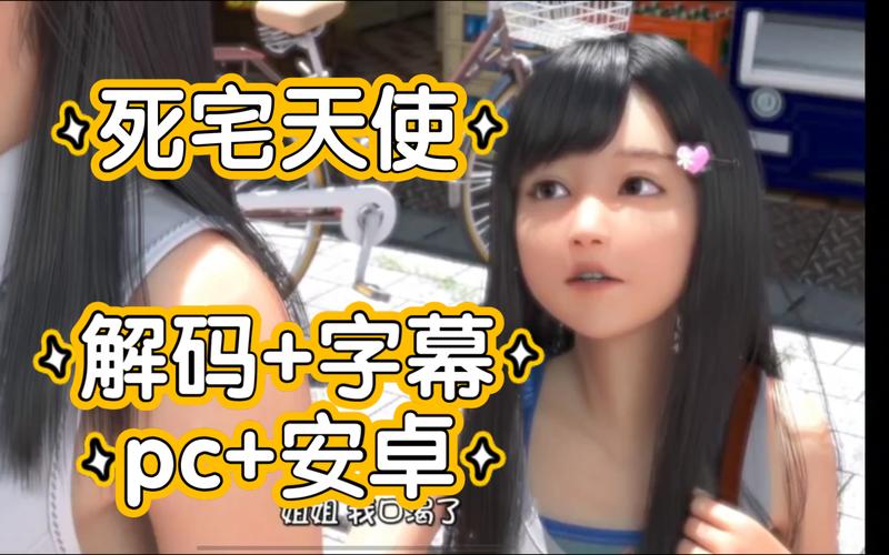 死宅天使1.07安卓直装