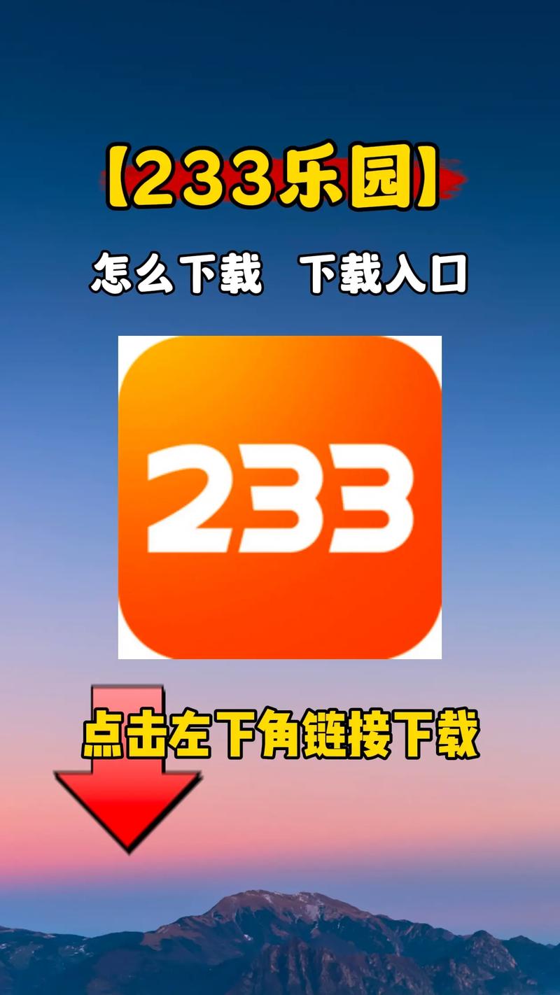 233乐园有广告
