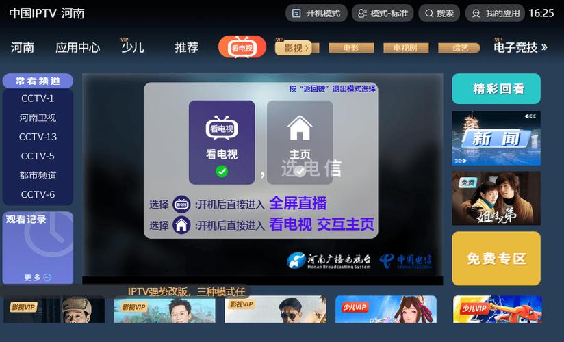 iptv1.4.7纯净版