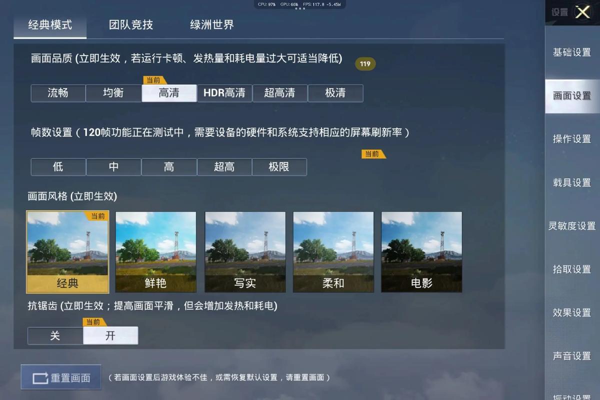 和平精英120帧画质