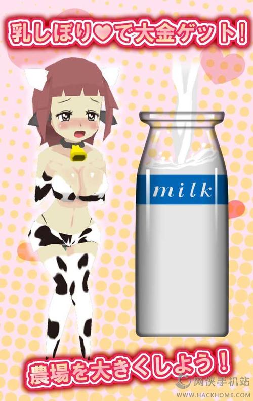 牛奶牧场Milk正版