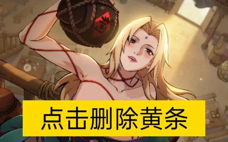 火影18 黄化