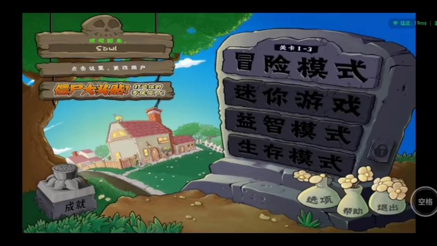 pvz一代1.0.1.1版本更新内容