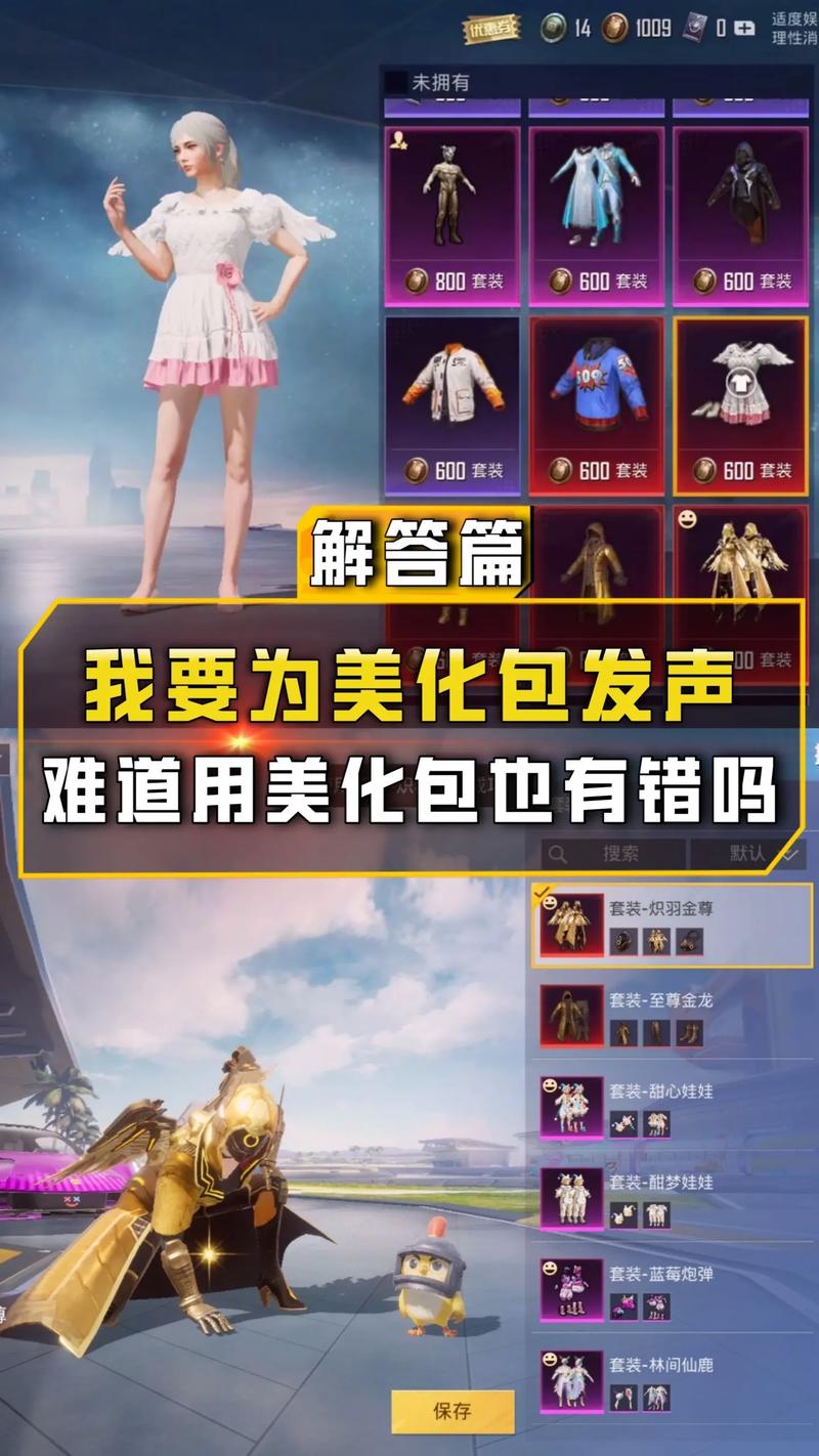 轻体美化包
