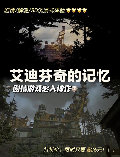 艾迪芬奇的记忆安卓汉化版