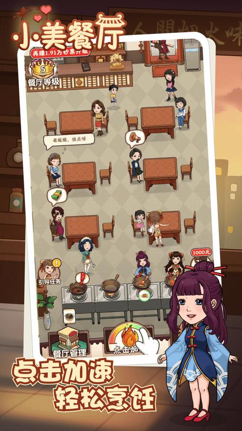 赚钱小美餐厅软件