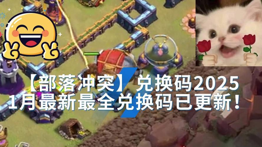 部落冲突2025年1月活动