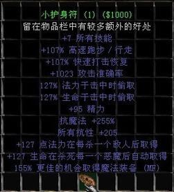 暗黑2单机毁灭小护身符怎么获得
