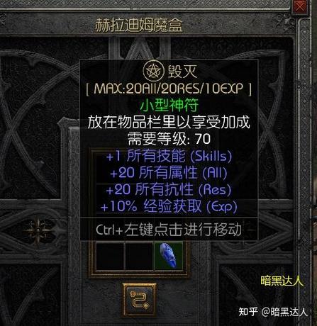 暗黑2单机毁灭小护身符怎么获得图标
