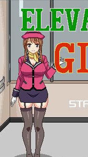 像素电梯女郎游戏