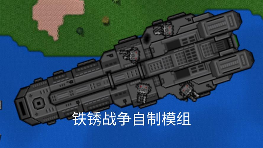 铁锈战争5.0升级模组