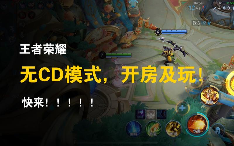 王者荣耀开挂无限cd