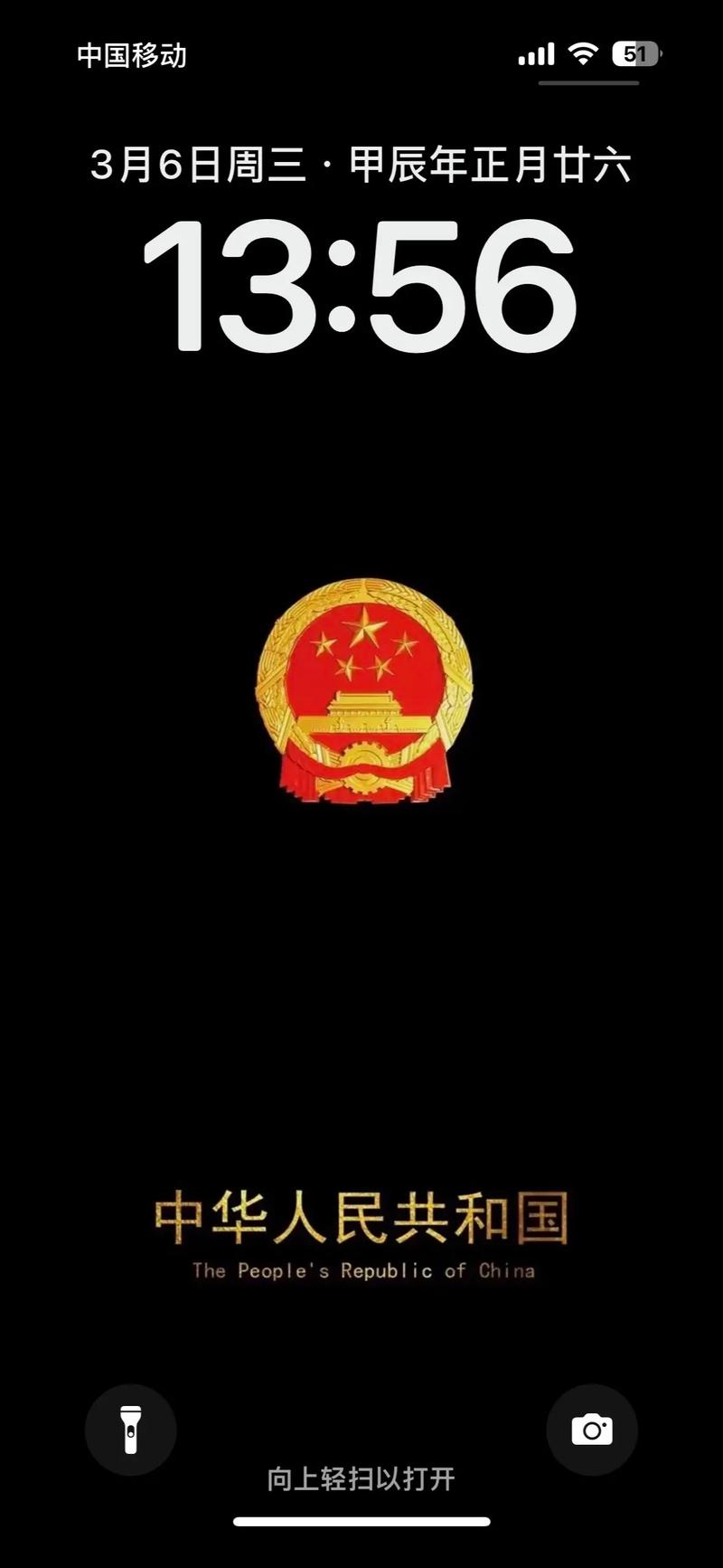 国徽屏保图标