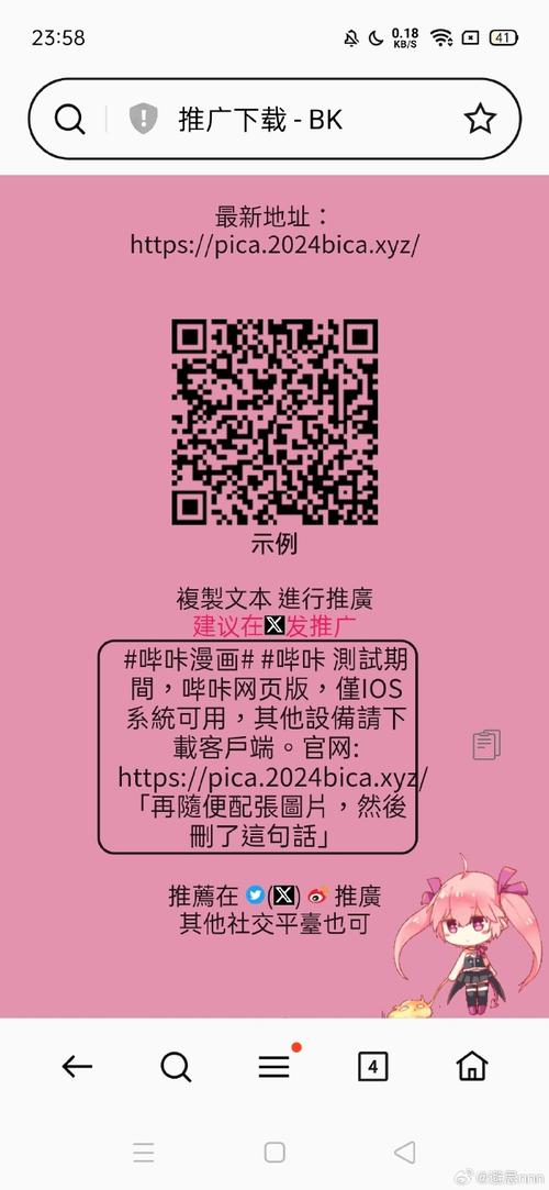 哔咔漫画在线阅读图标