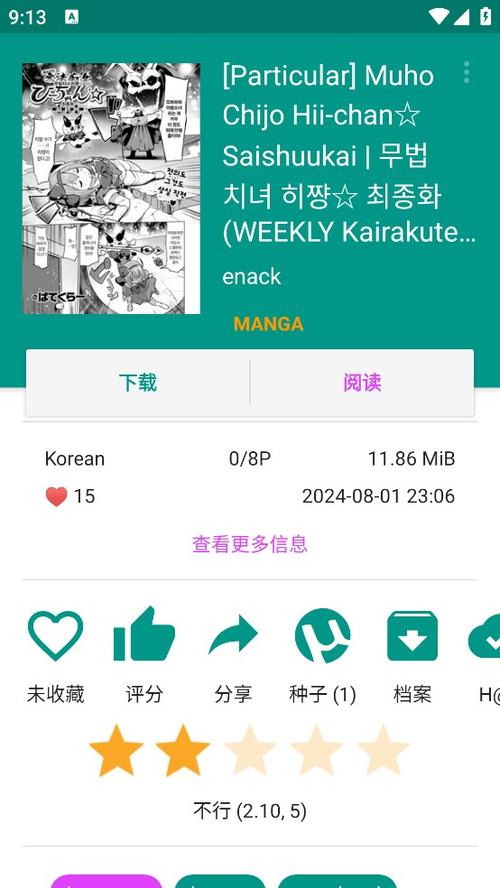 手机ehviewer怎么进里站
