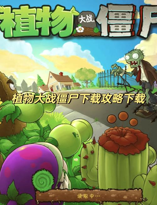 植物大战僵尸原版 安装