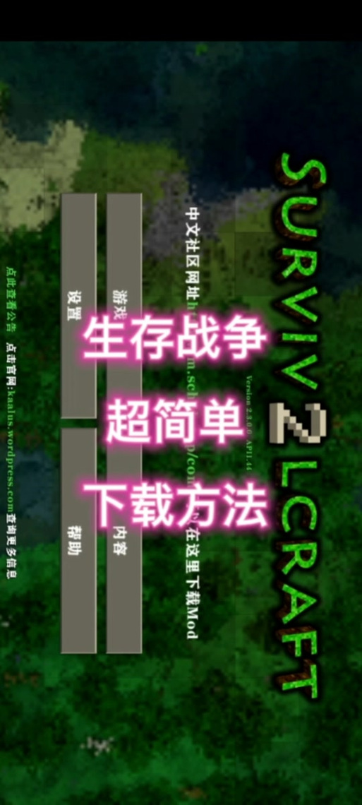 生存战争中文设置方法