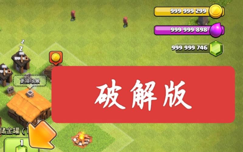 部落冲突新版本破解版