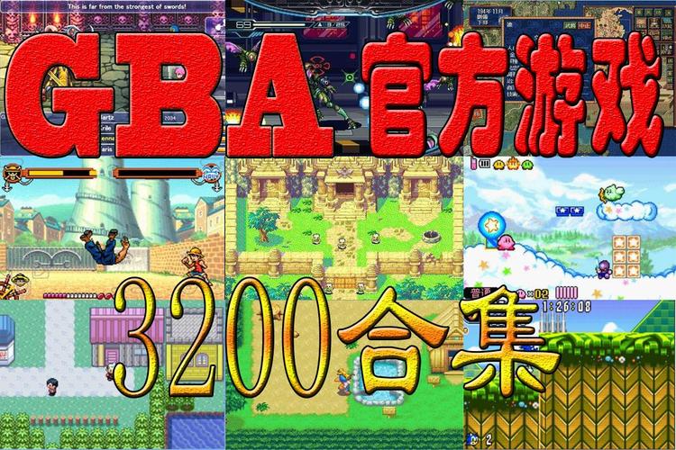 模拟器gba