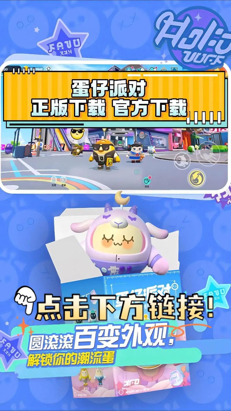 蛋仔派对体验服免费