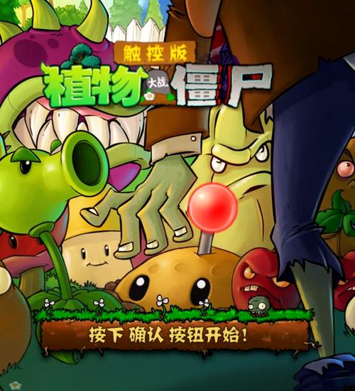 pvztv改版图标