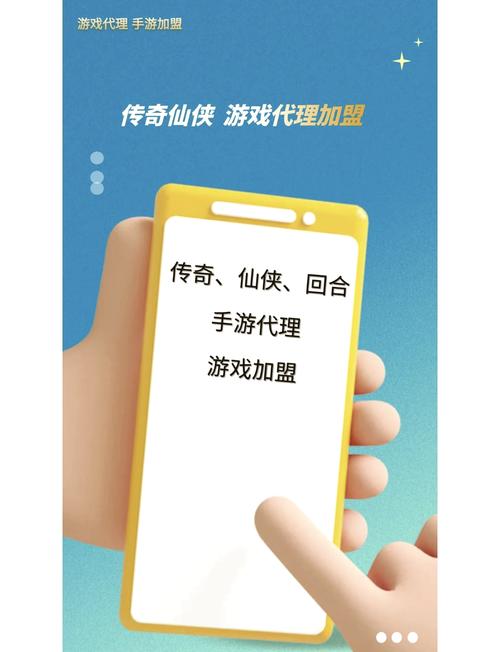 游戏代理加盟