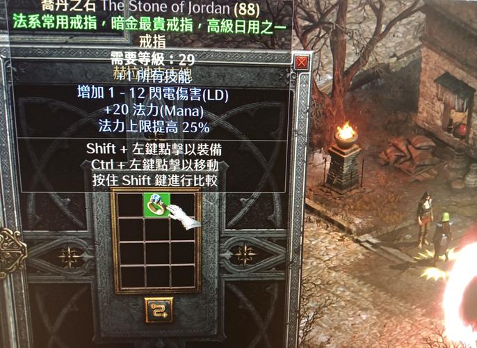 暗黑破坏神2乔丹之石卖给商人