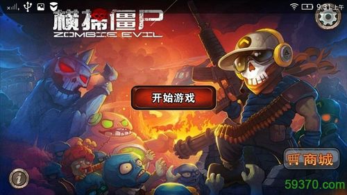 横扫僵尸中文破解版图标