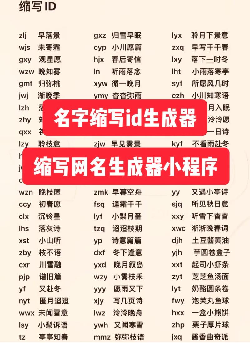 高级昵称生成器