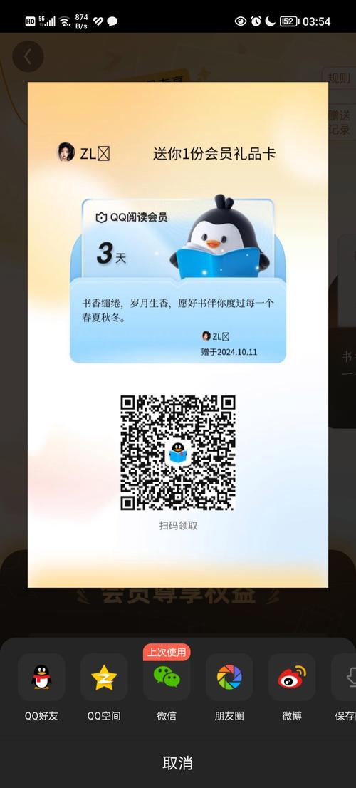 qq阅读永久vip怎么刷