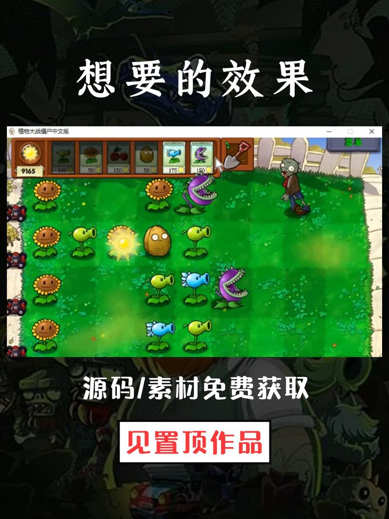 pvz无限阳光指令图标