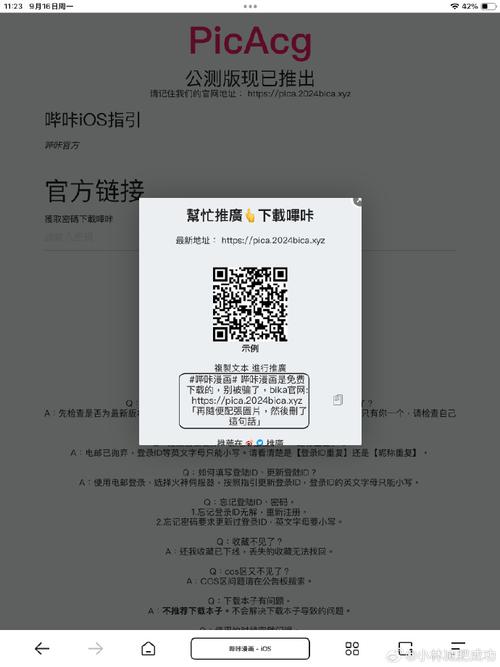 哔咔漫画兑换码2025