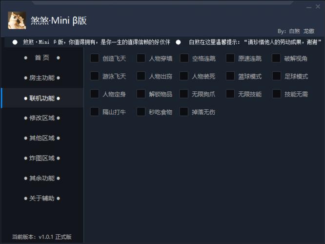迷你世界辅助工具大全