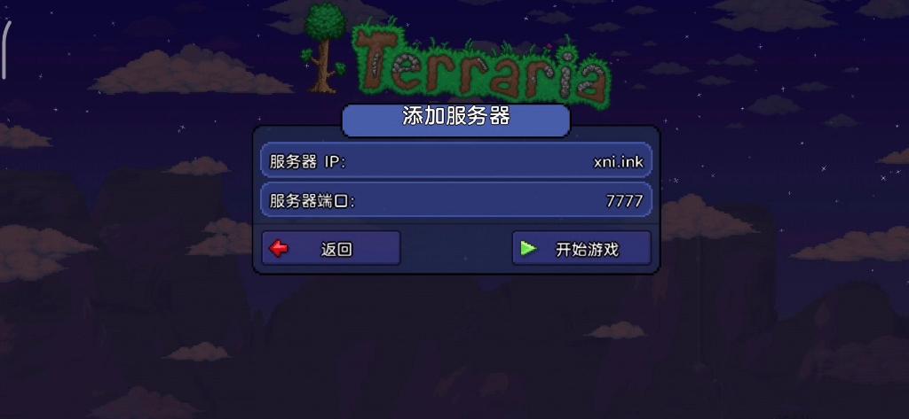 泰拉瑞亚端口7777服务器大全