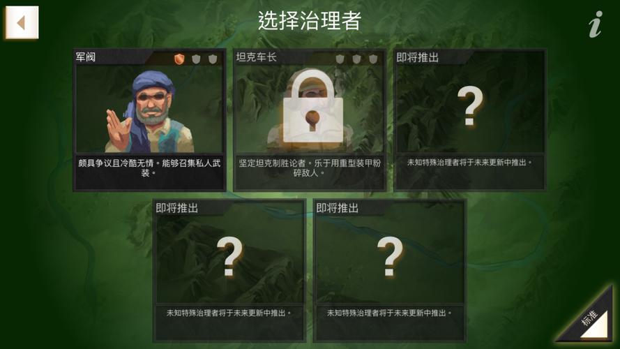 反叛公司内置菜单