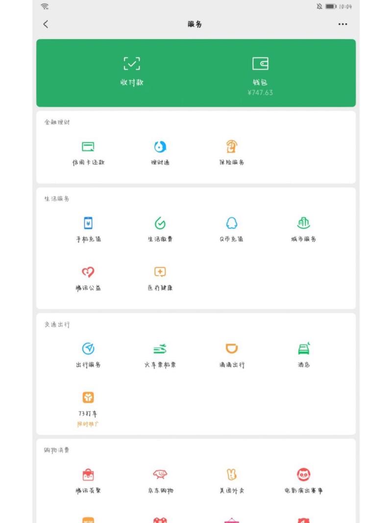 微信设置虚拟余额