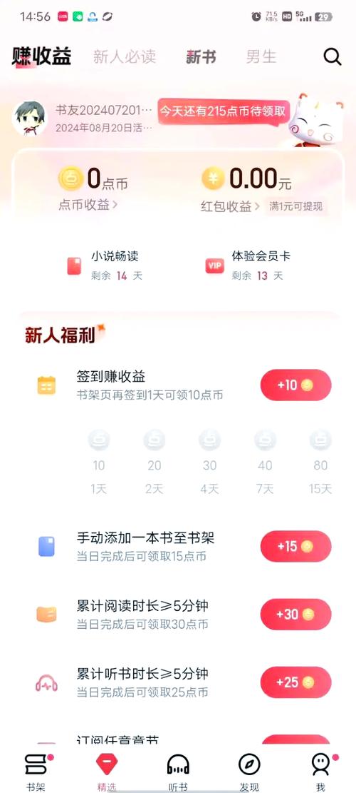 起点14天重复限免教程图标