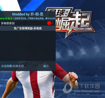 足球巨星崛起无限资源破解版图标