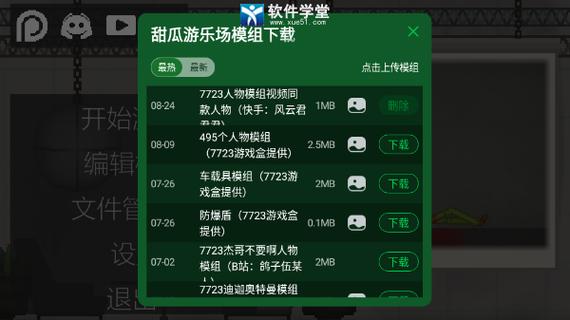 7723内置MOD菜单中文