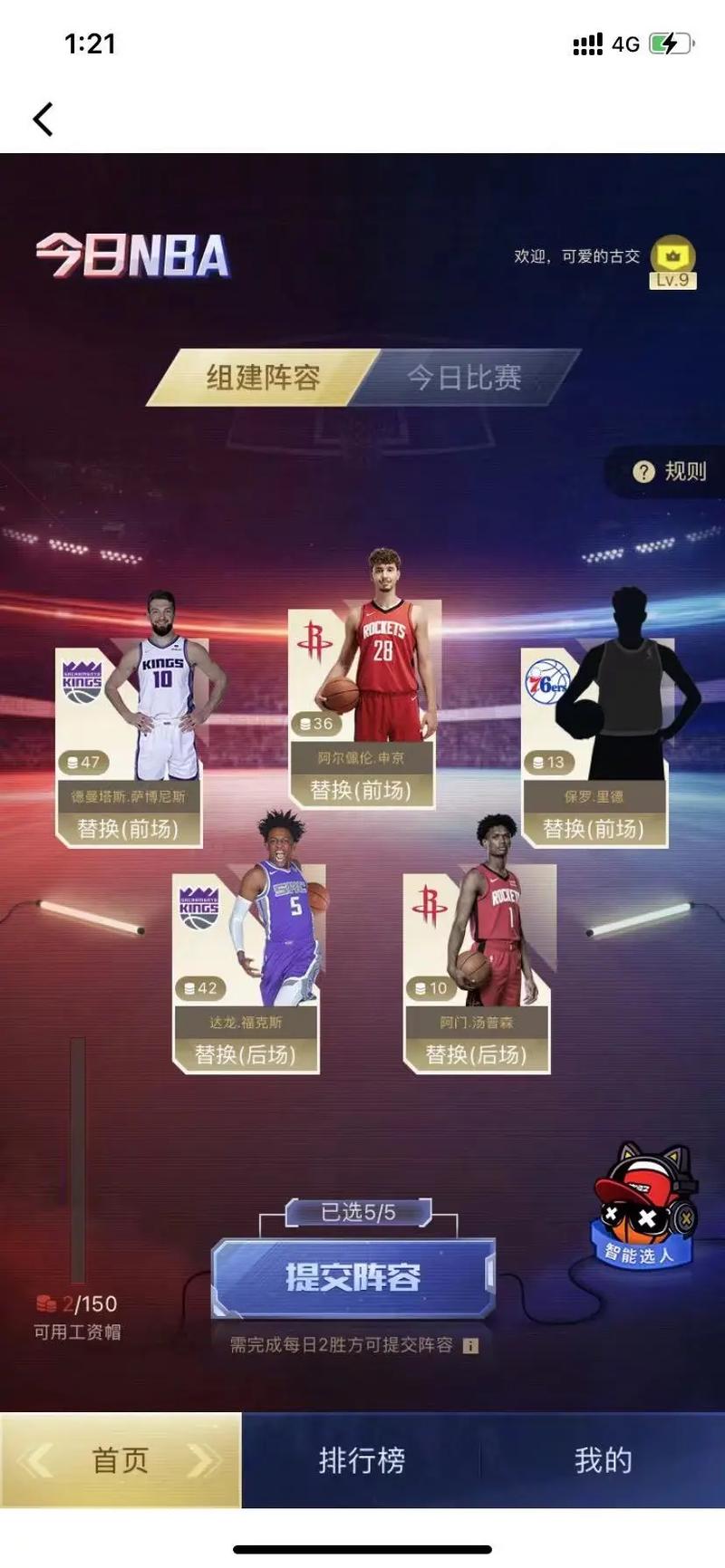 nba2kol2平民球星阵容搭配