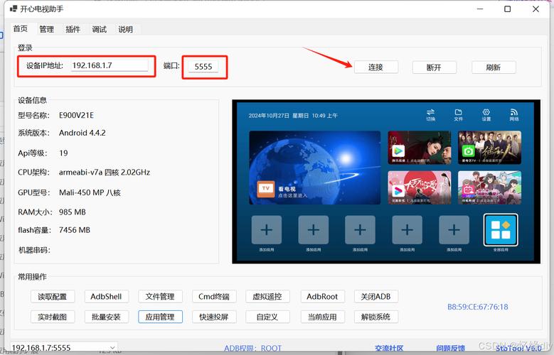 畅梦影视TV盒子