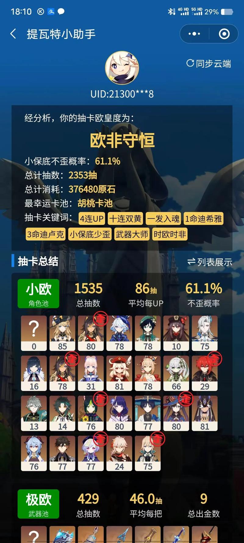 米哈游抽卡分析小工具
