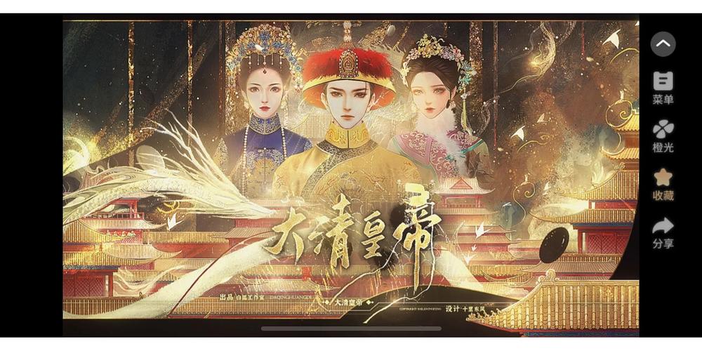 橙光皇帝之大清王朝